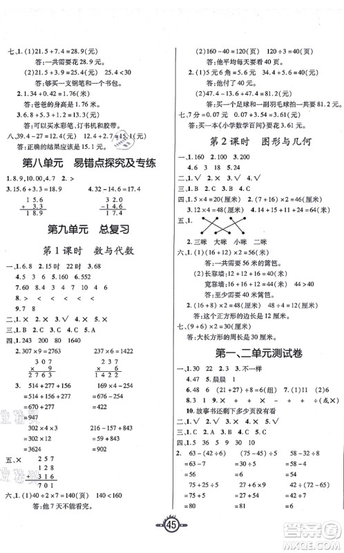 西安出版社2021创新课课练作业本三年级数学上册BS北师版答案