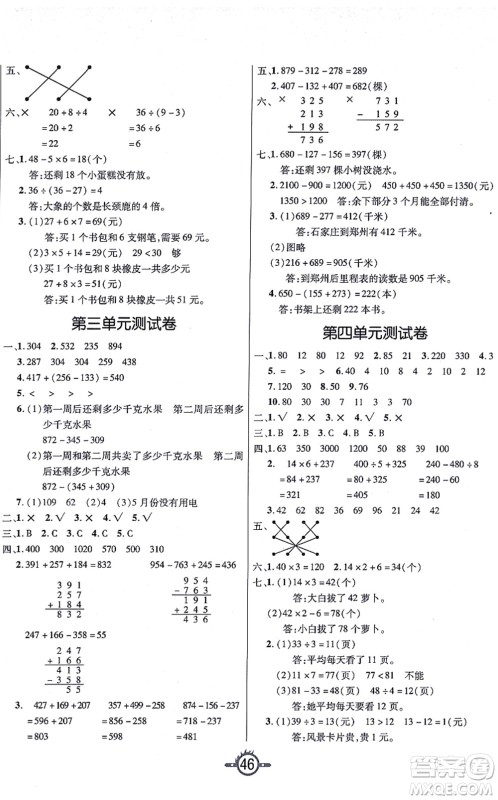 西安出版社2021创新课课练作业本三年级数学上册BS北师版答案