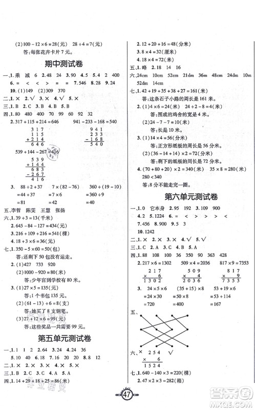 西安出版社2021创新课课练作业本三年级数学上册BS北师版答案