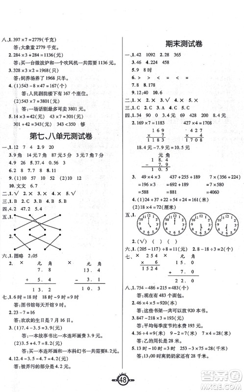 西安出版社2021创新课课练作业本三年级数学上册BS北师版答案