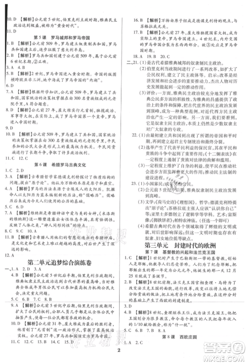 北方妇女儿童出版社2021追梦之旅铺路卷九年级历史人教版河南专版参考答案