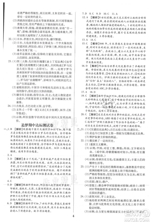 北方妇女儿童出版社2021追梦之旅铺路卷九年级历史人教版河南专版参考答案