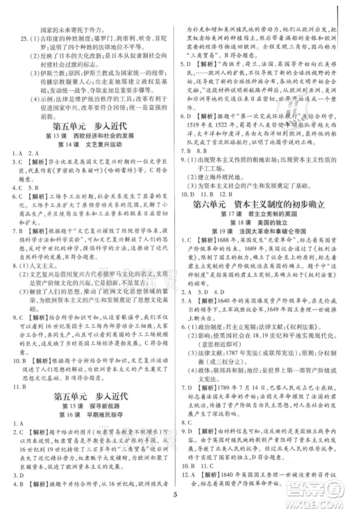 北方妇女儿童出版社2021追梦之旅铺路卷九年级历史人教版河南专版参考答案