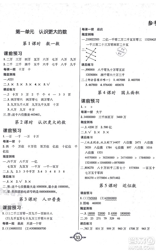 西安出版社2021创新课课练作业本四年级数学上册BS北师版答案