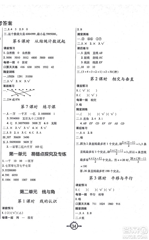 西安出版社2021创新课课练作业本四年级数学上册BS北师版答案