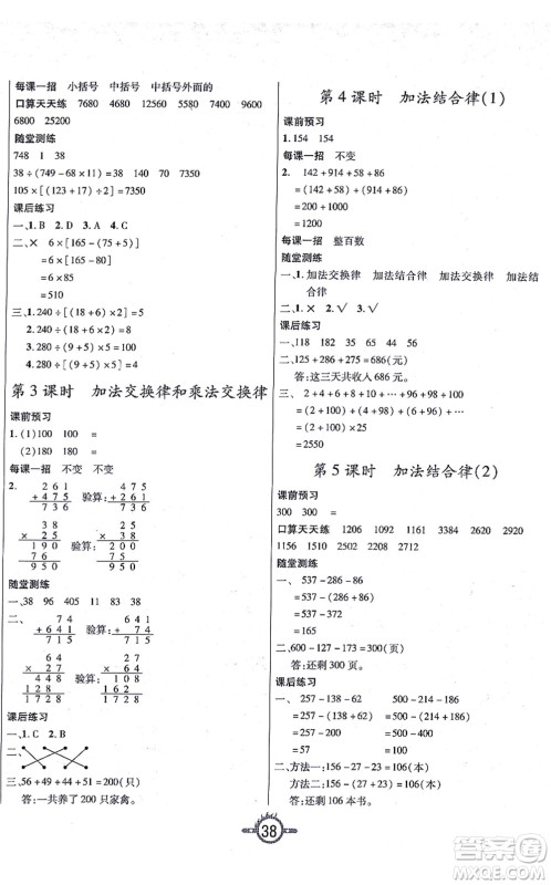 西安出版社2021创新课课练作业本四年级数学上册BS北师版答案