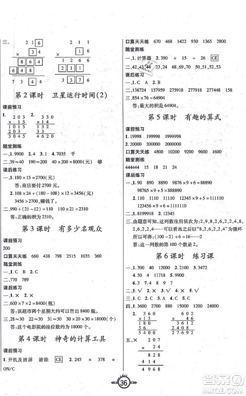 西安出版社2021创新课课练作业本四年级数学上册BS北师版答案