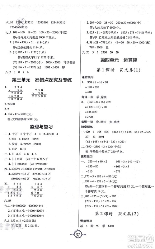 西安出版社2021创新课课练作业本四年级数学上册BS北师版答案