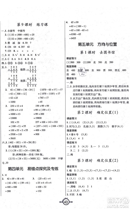 西安出版社2021创新课课练作业本四年级数学上册BS北师版答案