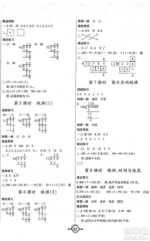 西安出版社2021创新课课练作业本四年级数学上册BS北师版答案