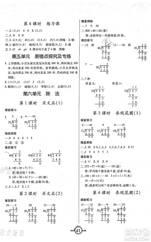 西安出版社2021创新课课练作业本四年级数学上册BS北师版答案