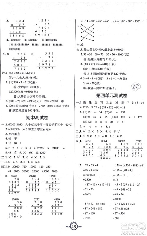 西安出版社2021创新课课练作业本四年级数学上册BS北师版答案