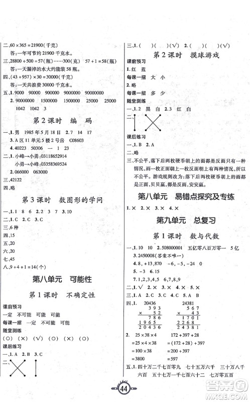 西安出版社2021创新课课练作业本四年级数学上册BS北师版答案 西安出版社2021创新课课练作业本四年级数学上册BS北师版答案