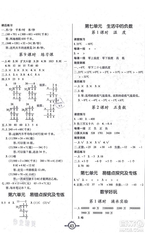 西安出版社2021创新课课练作业本四年级数学上册BS北师版答案