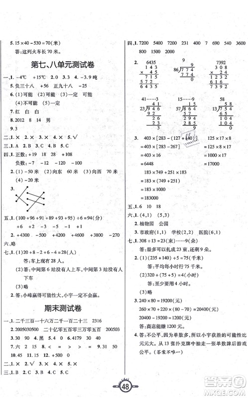 西安出版社2021创新课课练作业本四年级数学上册BS北师版答案