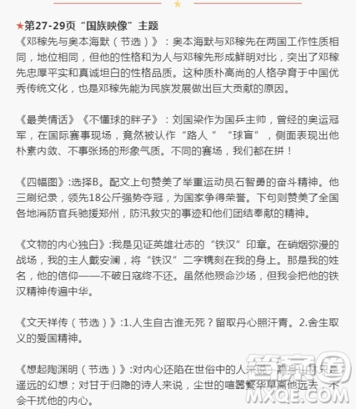 2022年语文报七年级寒假专号第27-29页国族映像主题参考答案