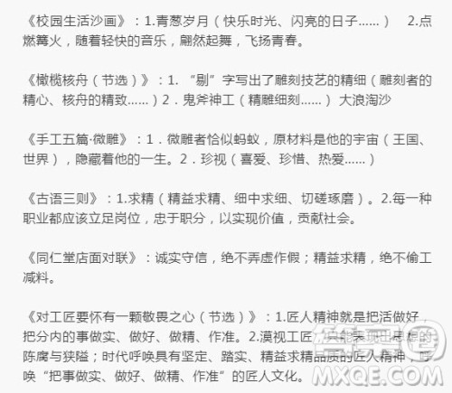 2022年语文报七年级寒假专号第30-32页品物格局主题参考答案