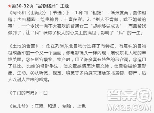 2022年语文报七年级寒假专号第30-32页品物格局主题参考答案