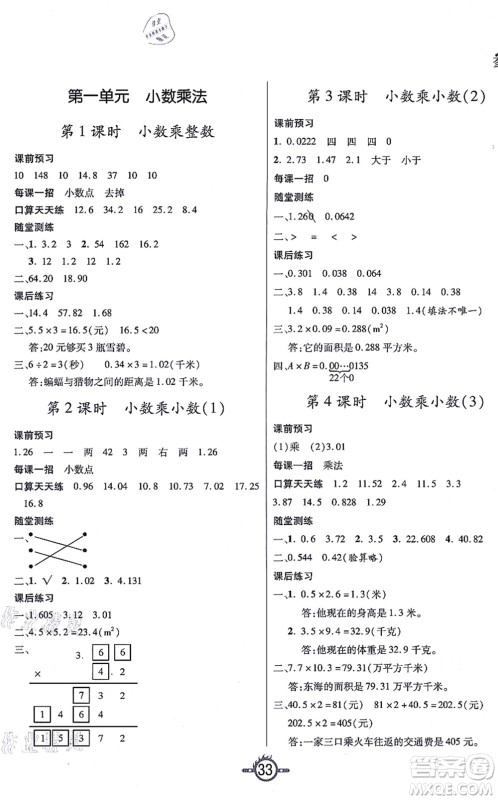 西安出版社2021创新课课练作业本五年级数学上册RJ人教版答案