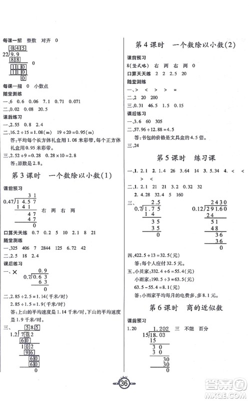 西安出版社2021创新课课练作业本五年级数学上册RJ人教版答案