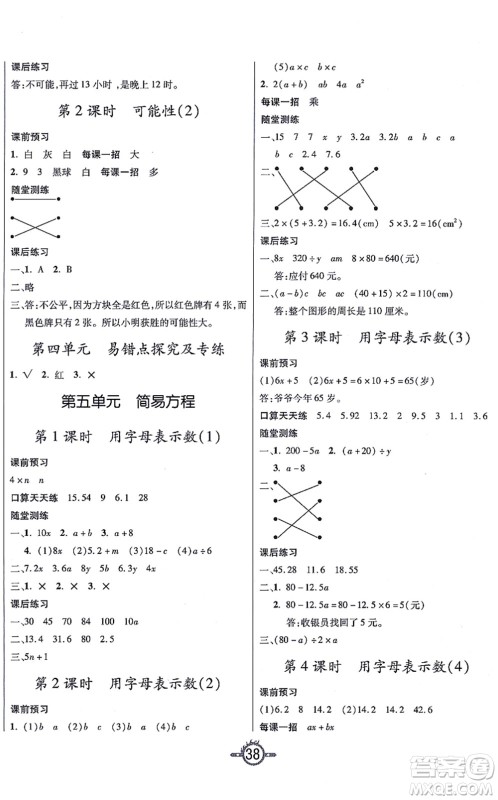 西安出版社2021创新课课练作业本五年级数学上册RJ人教版答案