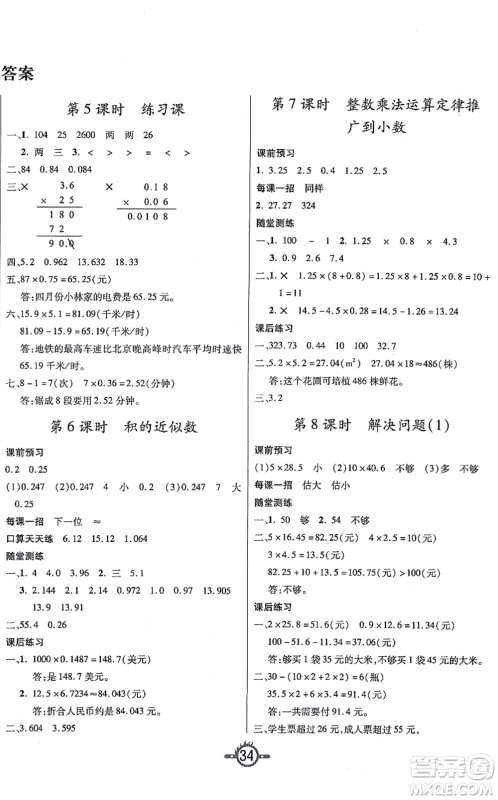 西安出版社2021创新课课练作业本五年级数学上册RJ人教版答案