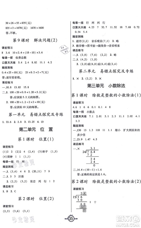 西安出版社2021创新课课练作业本五年级数学上册RJ人教版答案