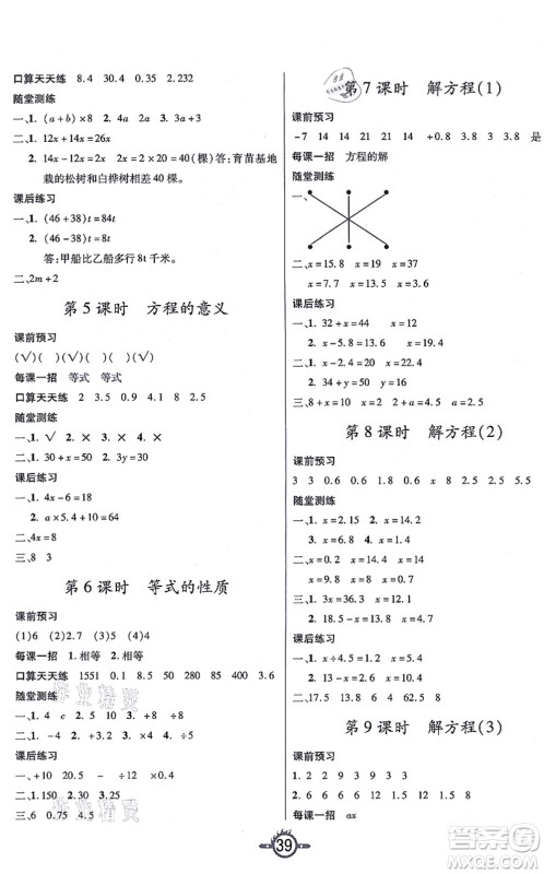 西安出版社2021创新课课练作业本五年级数学上册RJ人教版答案