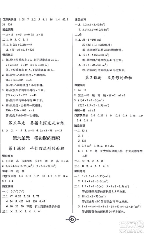 西安出版社2021创新课课练作业本五年级数学上册RJ人教版答案