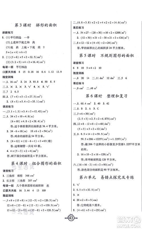 西安出版社2021创新课课练作业本五年级数学上册RJ人教版答案