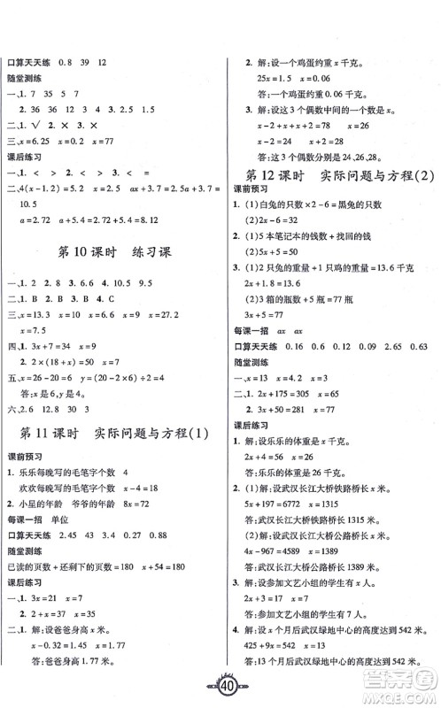 西安出版社2021创新课课练作业本五年级数学上册RJ人教版答案