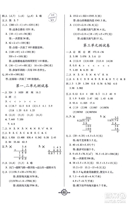 西安出版社2021创新课课练作业本五年级数学上册RJ人教版答案