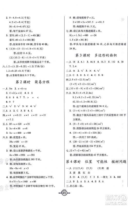 西安出版社2021创新课课练作业本五年级数学上册RJ人教版答案