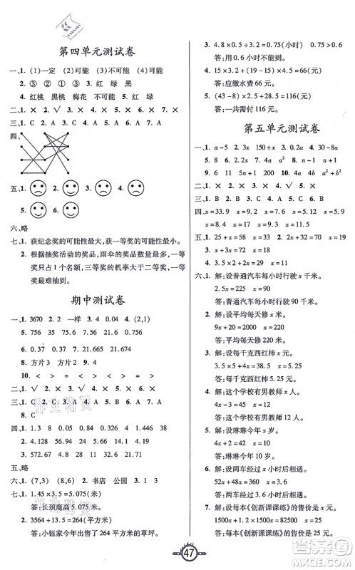 西安出版社2021创新课课练作业本五年级数学上册RJ人教版答案