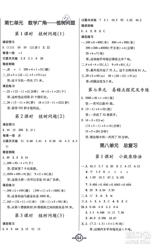 西安出版社2021创新课课练作业本五年级数学上册RJ人教版答案