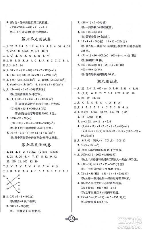 西安出版社2021创新课课练作业本五年级数学上册RJ人教版答案