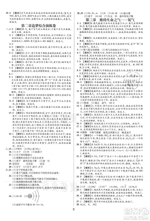 北方妇女儿童出版社2021追梦之旅铺路卷九年级化学科粤版河南专版参考答案