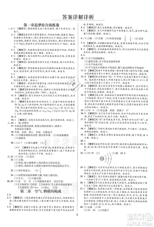 北方妇女儿童出版社2021追梦之旅铺路卷九年级化学科粤版河南专版参考答案