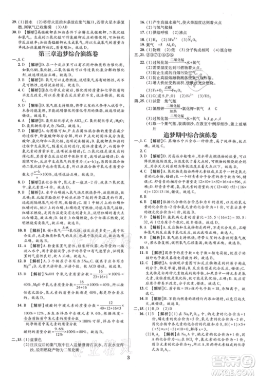 北方妇女儿童出版社2021追梦之旅铺路卷九年级化学科粤版河南专版参考答案