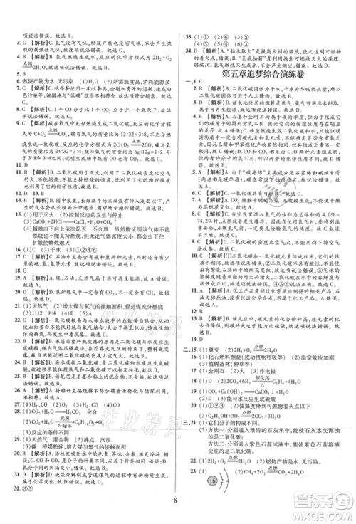 北方妇女儿童出版社2021追梦之旅铺路卷九年级化学科粤版河南专版参考答案