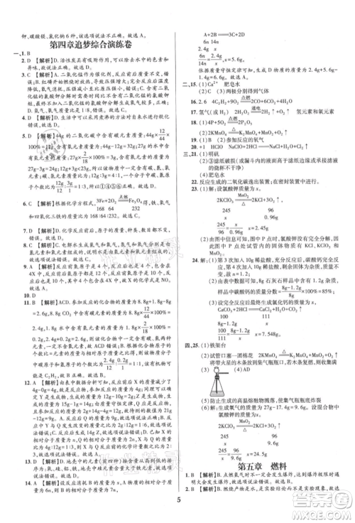 北方妇女儿童出版社2021追梦之旅铺路卷九年级化学科粤版河南专版参考答案