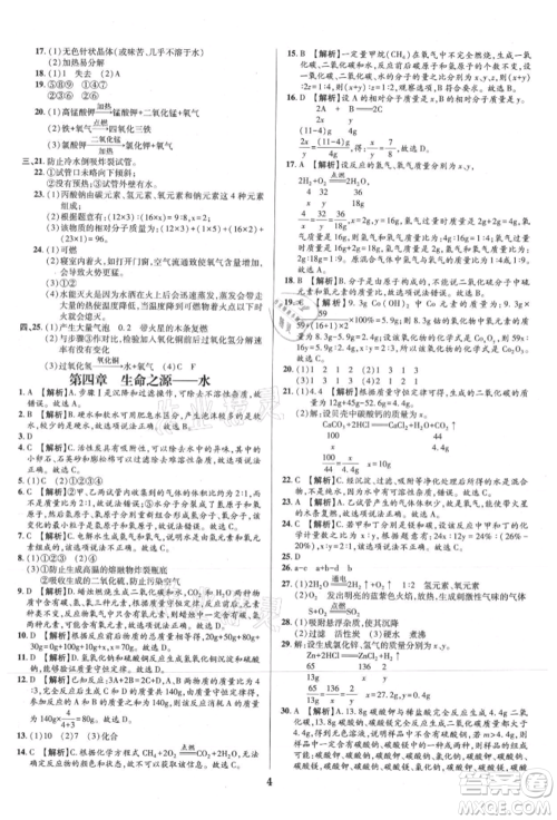 北方妇女儿童出版社2021追梦之旅铺路卷九年级化学科粤版河南专版参考答案