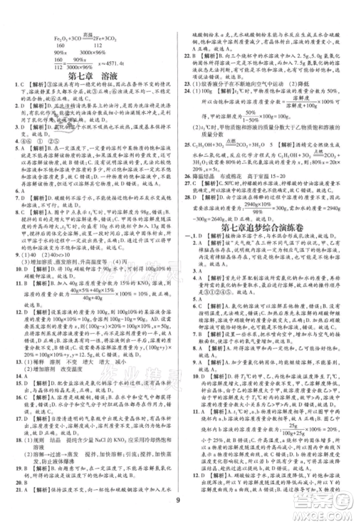 北方妇女儿童出版社2021追梦之旅铺路卷九年级化学科粤版河南专版参考答案