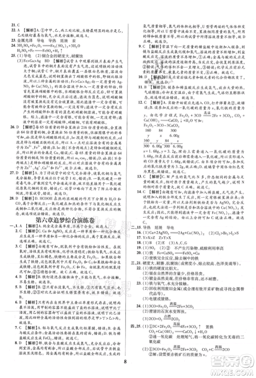 北方妇女儿童出版社2021追梦之旅铺路卷九年级化学科粤版河南专版参考答案