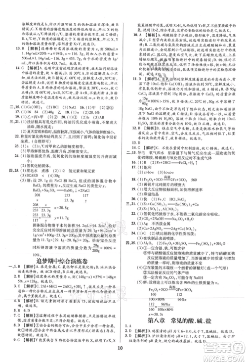 北方妇女儿童出版社2021追梦之旅铺路卷九年级化学科粤版河南专版参考答案