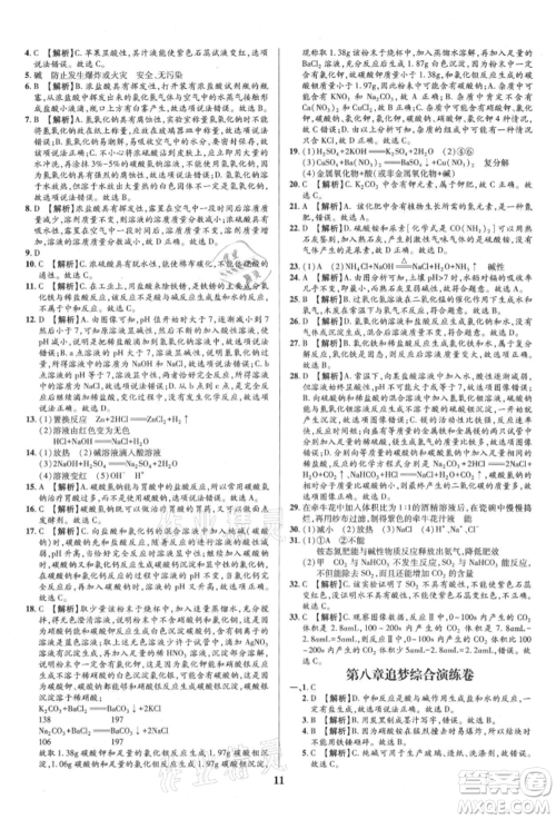 北方妇女儿童出版社2021追梦之旅铺路卷九年级化学科粤版河南专版参考答案