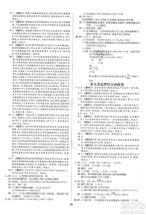 北方妇女儿童出版社2021追梦之旅铺路卷九年级化学科粤版河南专版参考答案