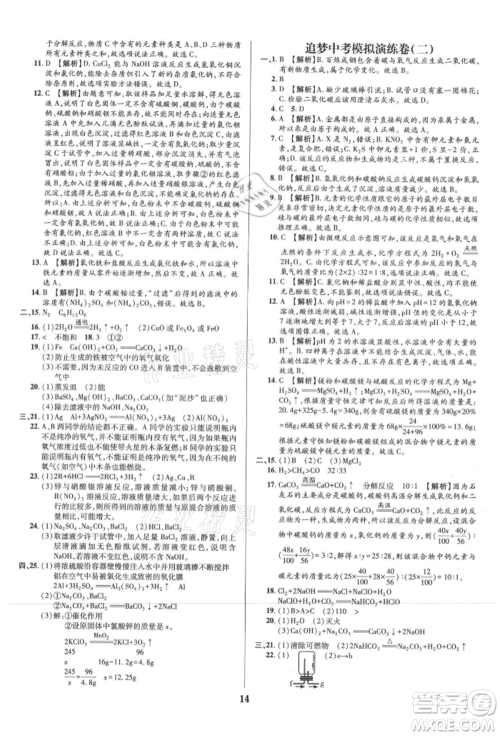 北方妇女儿童出版社2021追梦之旅铺路卷九年级化学科粤版河南专版参考答案