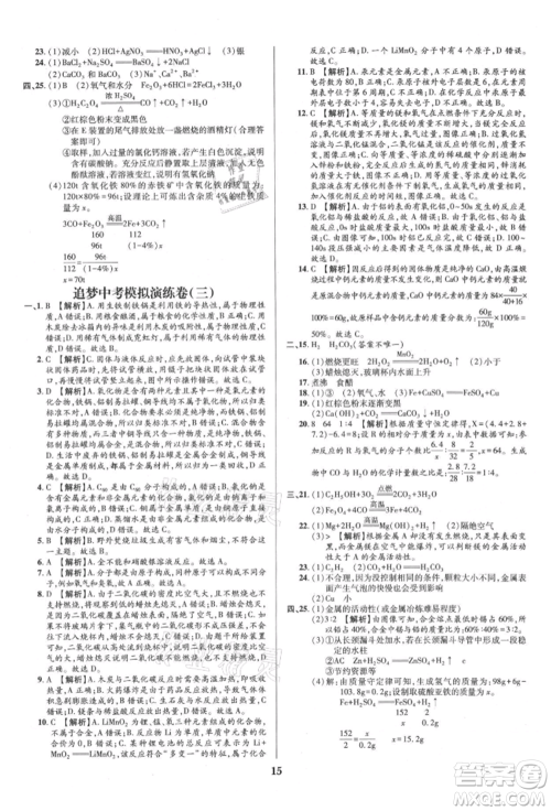 北方妇女儿童出版社2021追梦之旅铺路卷九年级化学科粤版河南专版参考答案