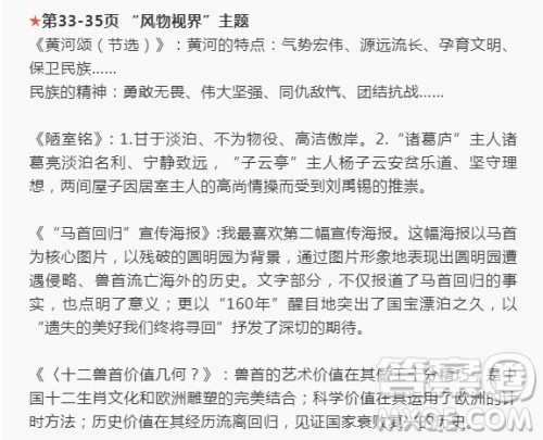 2022年语文报七年级寒假专号第33-35页风物视界主题参考答案